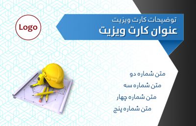 طرح کارت ویزیت دفتر فنی مهندسی شماره یک