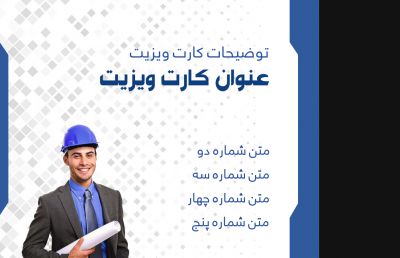 طرح کارت ویزیت دفتر فنی مهندسی شماره دو