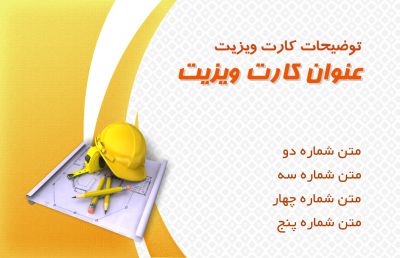 طرح کارت ویزیت دفتر فنی مهندسی شماره سه