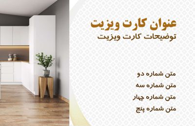 طرح کارت ویزیت کابینت سازی شماره یک