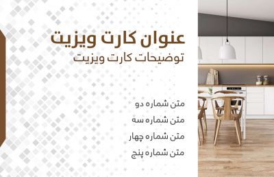 طرح کارت ویزیت کابینت سازی شماره دو