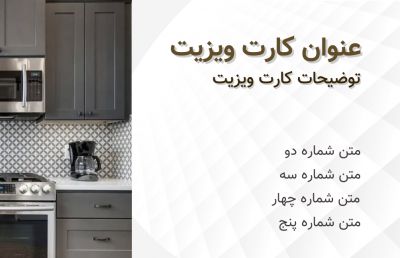 طرح کارت ویزیت کابینت سازی شماره سه