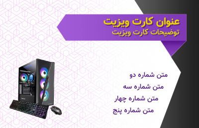 طرح کارت ویزیت فروشگاه و خدمات کامپیوتر شماره یک