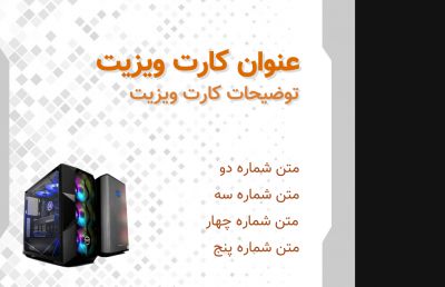 طرح کارت ویزیت فروشگاه و خدمات کامپیوتر شماره چهار