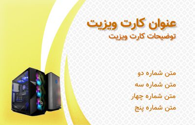 طرح کارت ویزیت فروشگاه و خدمات کامپیوتر شماره پنج