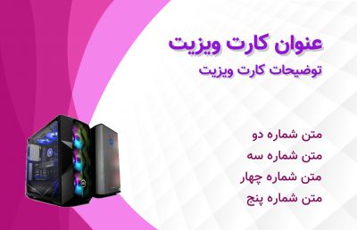 طرح کارت ویزیت فروشگاه و خدمات کامپیوتر شماره شش
