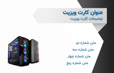 طرح کارت ویزیت فروشگاه و خدمات کامپیوتر شماره هشت
