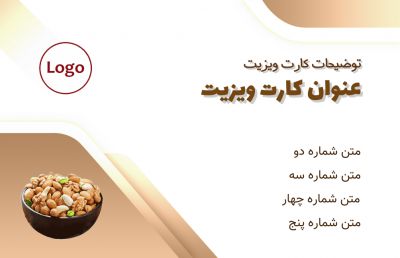 طرح کارت ویزیت فروشگاه آجیل و خشکبار شماره یک