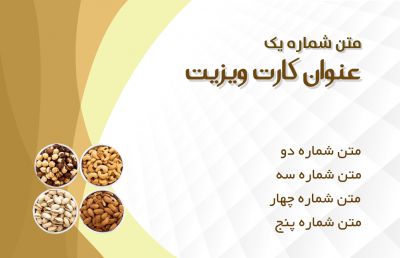 طرح کارت ویزیت فروشگاه آجیل و خشکبار شماره شش