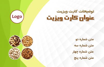 طرح کارت ویزیت فروشگاه آجیل و خشکبار شماره هفت