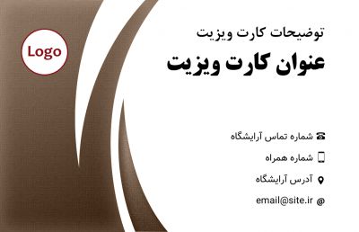 طرح کارت ویزیت آرایشگاه مردانه شماره شش