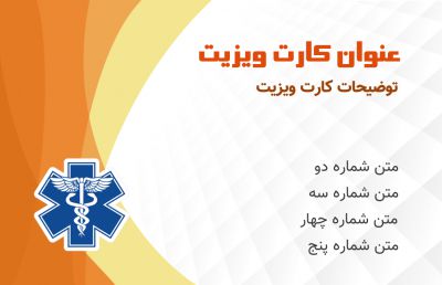 طرح کارت ویزیت پزشکی شماره هشت