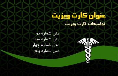 طرح کارت ویزیت پزشکی شماره نه