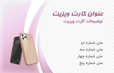طرح کارت ویزیت فروش و خدمات موبایل شماره یک
