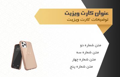طرح کارت ویزیت فروش و خدمات موبایل شماره دو