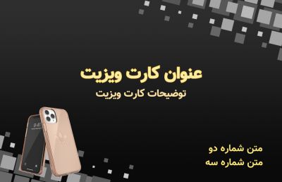 طرح کارت ویزیت فروش و خدمات موبایل شماره سه