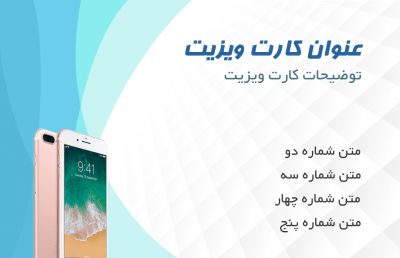 طرح کارت ویزیت فروش و خدمات موبایل شماره چهار