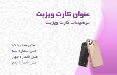 طرح کارت ویزیت فروش و خدمات موبایل شماره پنج