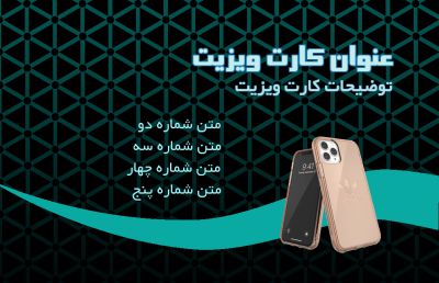 طرح کارت ویزیت فروش و خدمات موبایل شماره شش