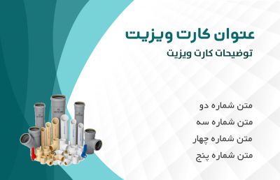 طرح کارت ویزیت تاسیسات و لوله کشی شماره دو