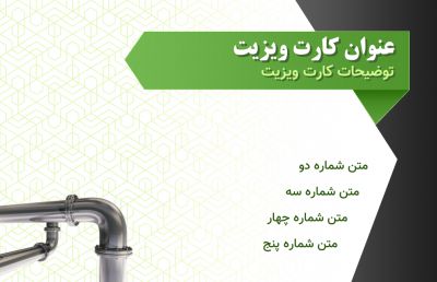 طرح کارت ویزیت تاسیسات و لوله کشی شماره چهار