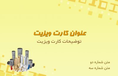 طرح کارت ویزیت تاسیسات و لوله کشی شماره هشت