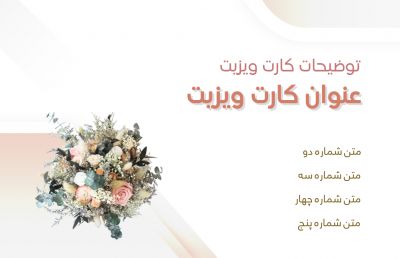طرح کارت ویزیت گل فروشی و گل آرایی شماره یک