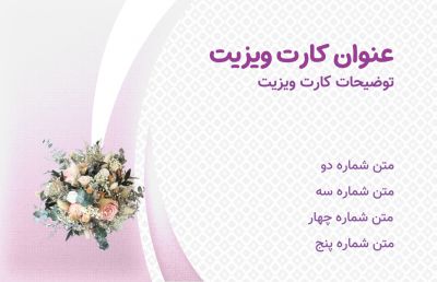 طرح کارت ویزیت گل فروشی و گل آرایی شماره سه