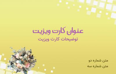 طرح کارت ویزیت گل فروشی و گل آرایی شماره پنج