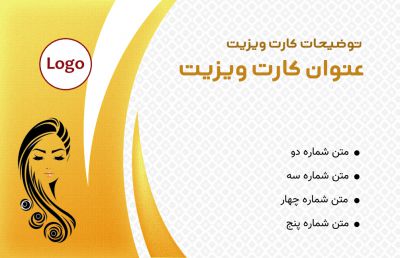طرح کارت ویزیت آرایشگاه زنانه شماره دو