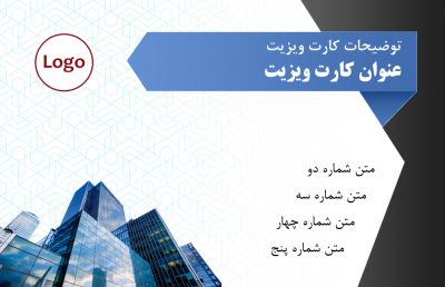 طرح کارت ویزیت مشاور املاک شماره نه