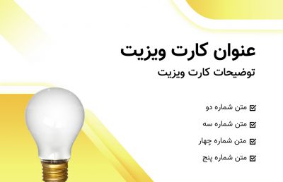 طرح کارت ویزیت لوازم الکتریکی شماره یک