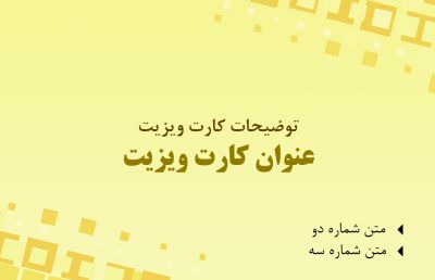 طرح کارت ویزیت لوازم الکتریکی شماره دو