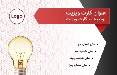 طرح کارت ویزیت لوازم الکتریکی شماره چهار