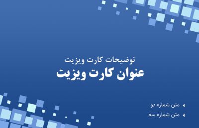 طرح کارت ویزیت لوازم الکتریکی شماره شش