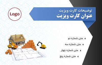 طرح کارت ویزیت مصالح ساختمانی شماره دو