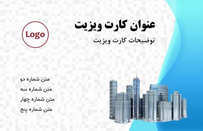 طرح کارت ویزیت شرکت ساختمانی شماره یک