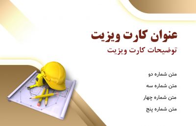 طرح کارت ویزیت شرکت ساختمانی شماره دو