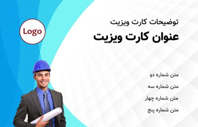 طرح کارت ویزیت شرکت ساختمانی شماره پنج
