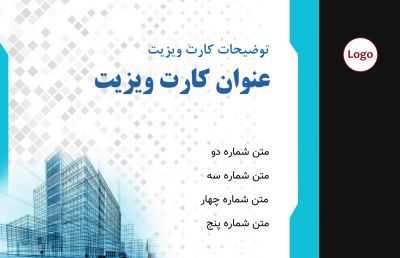 طرح کارت ویزیت شرکت ساختمانی شماره شش