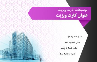 طرح کارت ویزیت شرکت ساختمانی شماره هشت