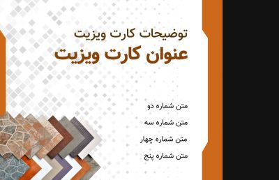 طرح کارت ویزیت فروشگاه کاشی و سرامیک شماره یک