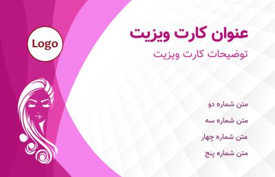 طرح کارت ویزیت آرایشگاه زنانه شماره سه