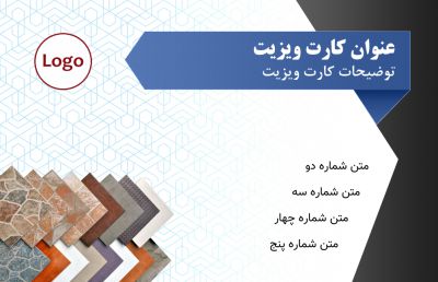 طرح کارت ویزیت فروشگاه کاشی و سرامیک شماره چهار