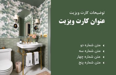 طرح کارت ویزیت فروشگاه کاشی و سرامیک شماره شش