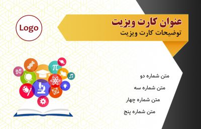 کارت ویزیت آموزش و آموزشگاه شماره یک