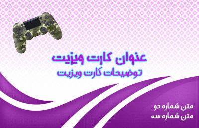 کارت ویزیت فروشگاه گیم و گیم نت شماره یک