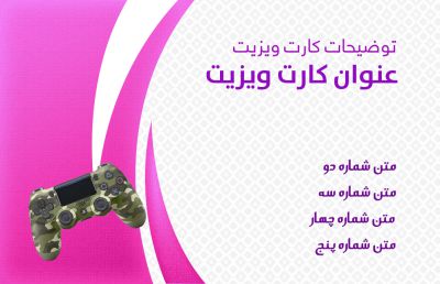 کارت ویزیت فروشگاه گیم و گیم نت شماره دو