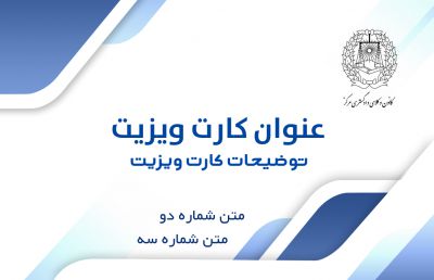 طرح کارت ویزیت حقوق و وکالت و وکلای شماره دو