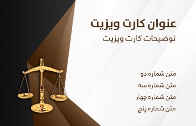 طرح کارت ویزیت حقوق و وکالت و وکلای شماره نه